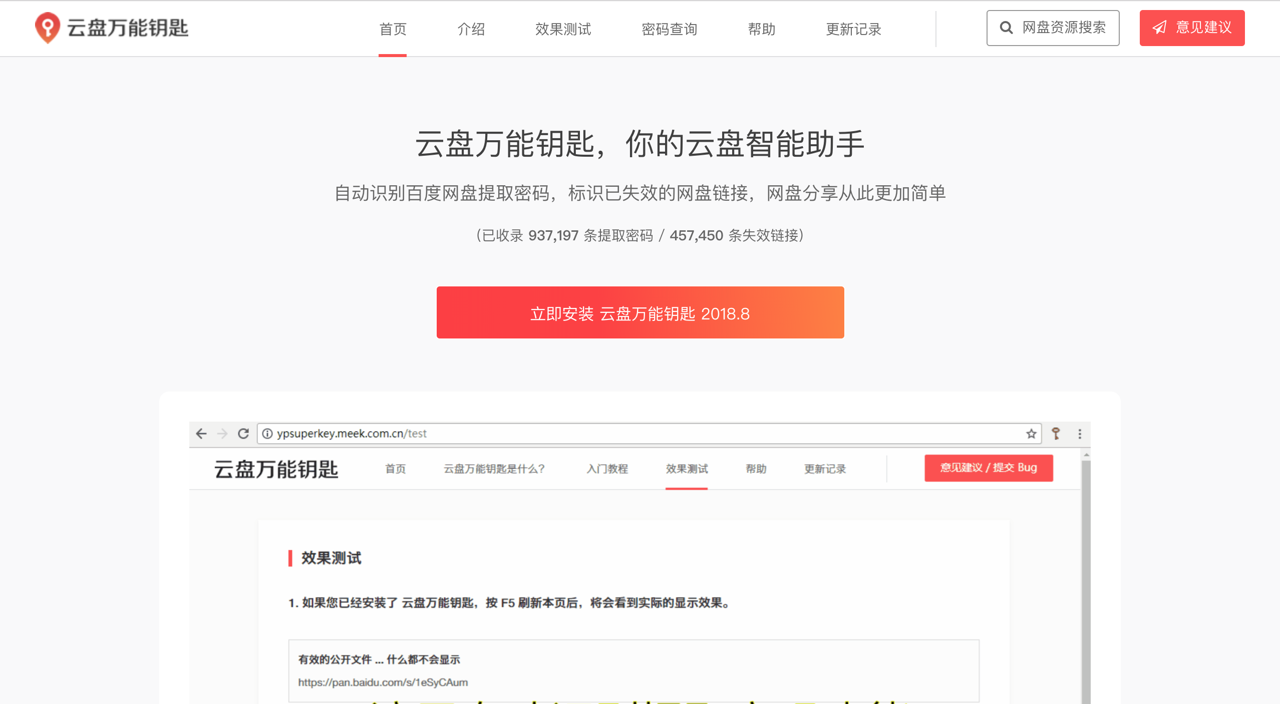 云盘万能钥匙:你的云盘助手,自动识别百度网盘提取密码!-iQiQi