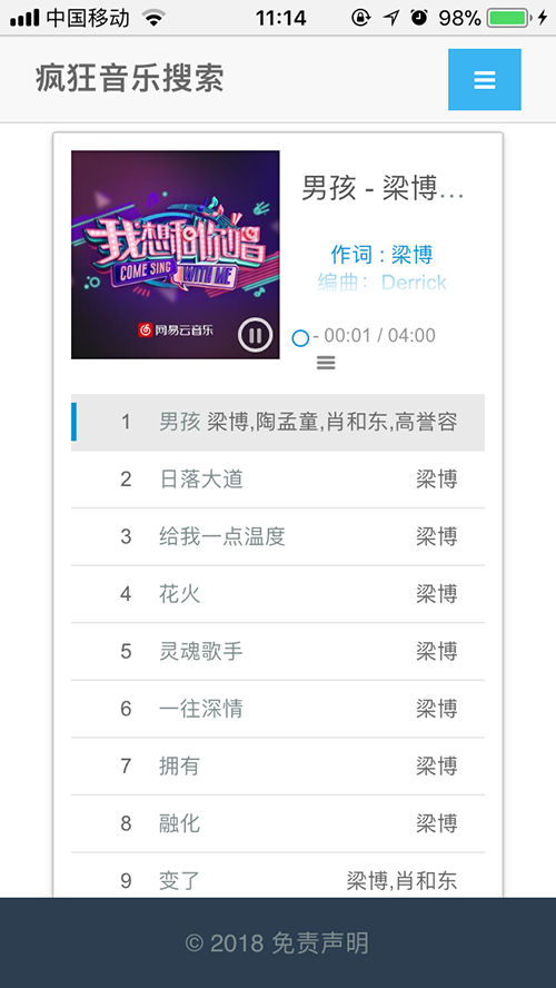 音乐全平台搜索引擎,支持搜索还能免费下载音乐!-iQiQi