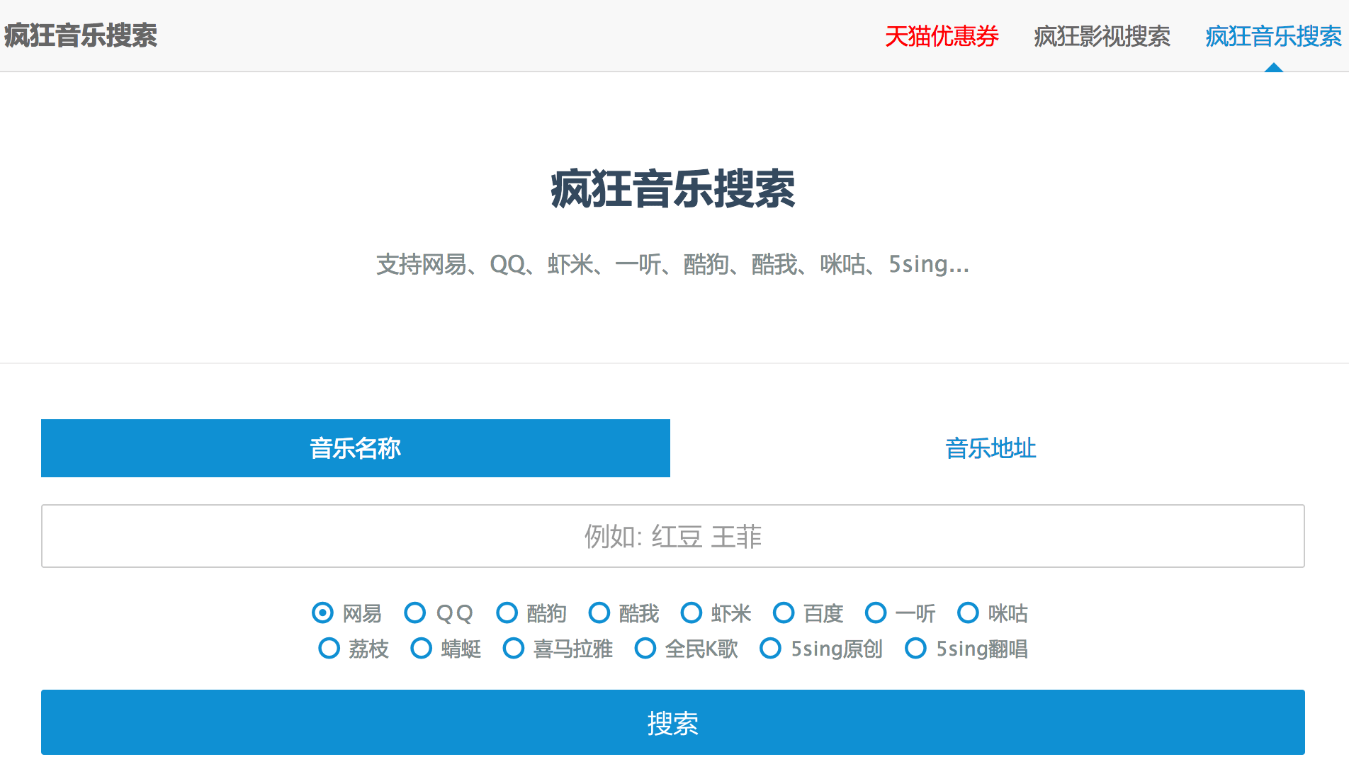 音乐全平台搜索引擎,支持搜索还能免费下载音乐!-iQiQi