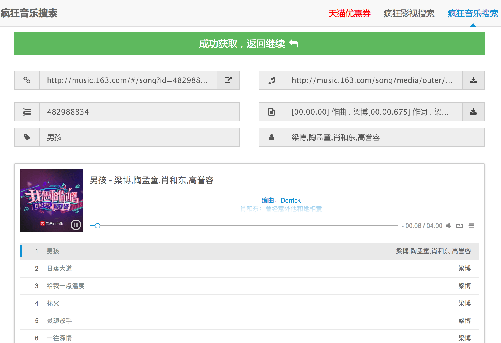 音乐全平台搜索引擎,支持搜索还能免费下载音乐!-iQiQi