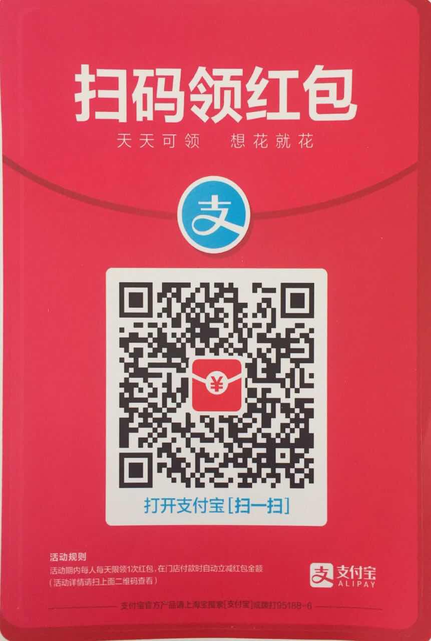 支付宝红包码