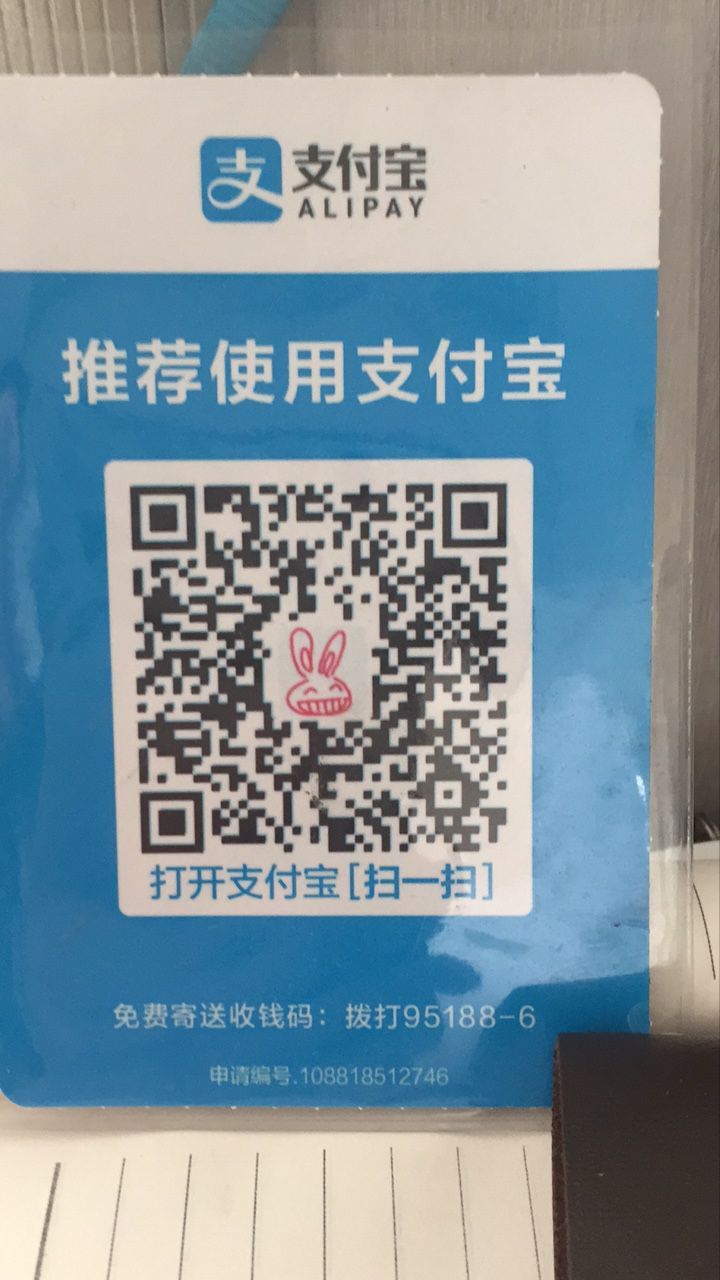 支付宝收钱码