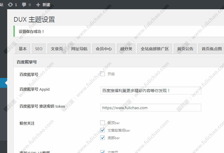 DUX主题:WordPress DUX5.0 主题免费分享支持熊掌号_福利巢