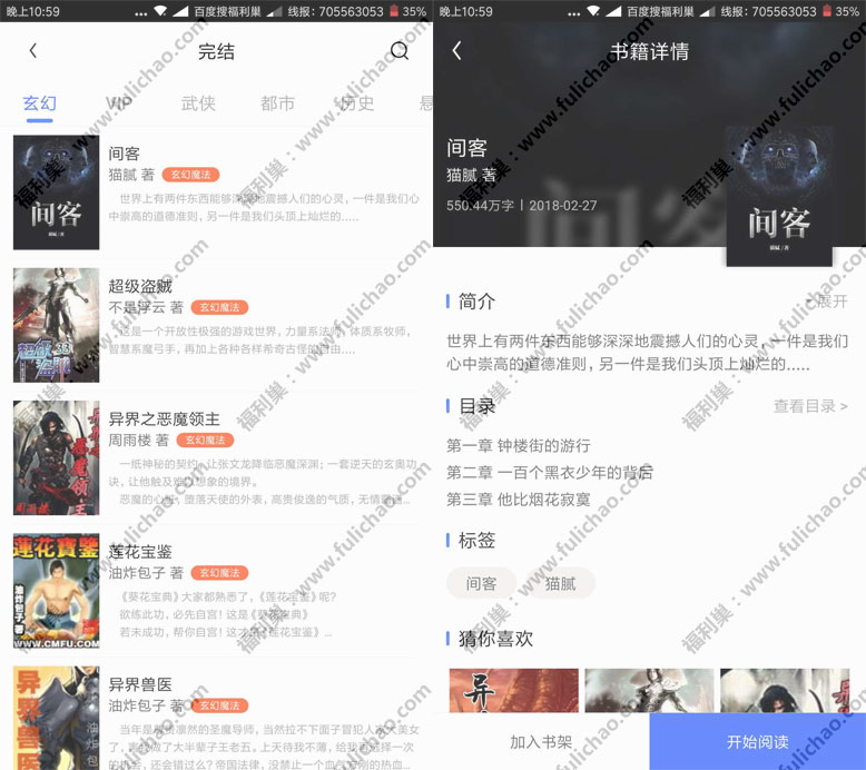 猫咪阅读破解版:免费小说阅读软件破VIP无广告 体验很好_福利巢