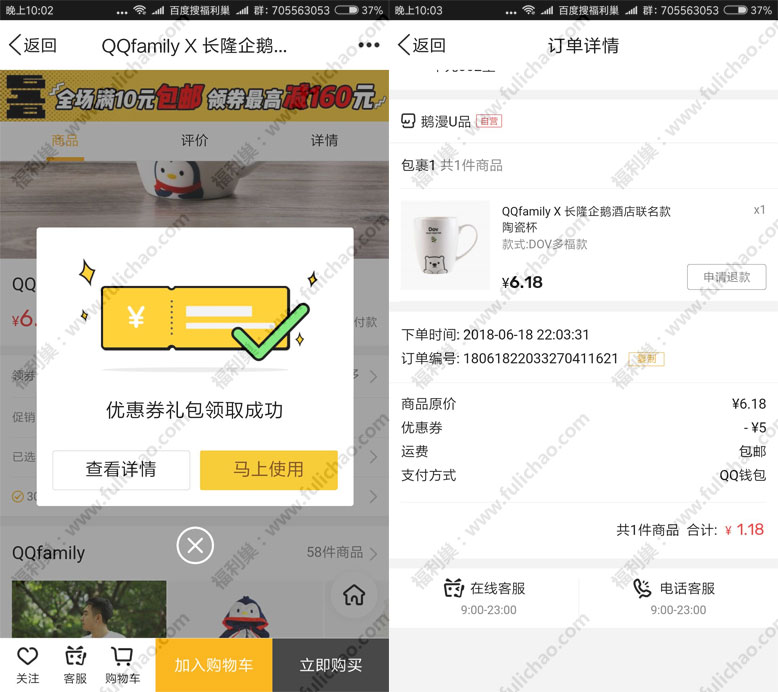 鹅漫U品:1.18元撸 QQfamily X 长隆企鹅酒店联名陶瓷杯_福利巢