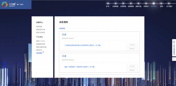 pc端消息通知页面