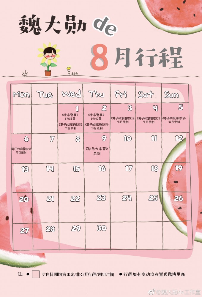 主题:拯救首页 8月份明星行程单 禁黑[663]收藏该贴已收藏