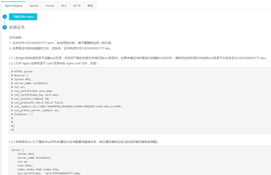 阿里云ssl证书https访问部署for nginx详解教程