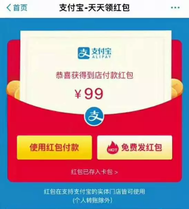 天天免费领淘宝支付宝红包，随时随地领红包
