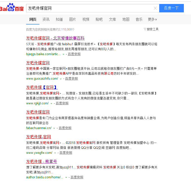 发吧传媒官网哪个是真的？那么多的发吧传媒哪个是真正的官网