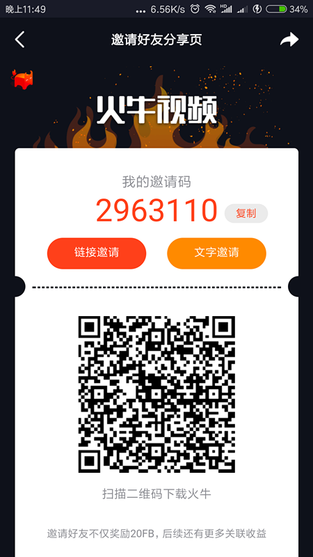 火牛视频怎么赚钱？火牛视频赚钱是真的吗