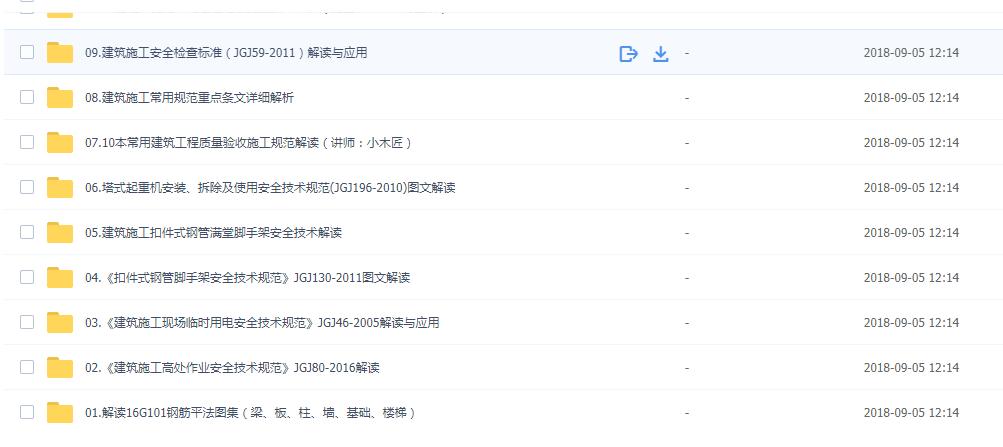 价值1万元的建筑工程教程限时分享-工程类考试必备