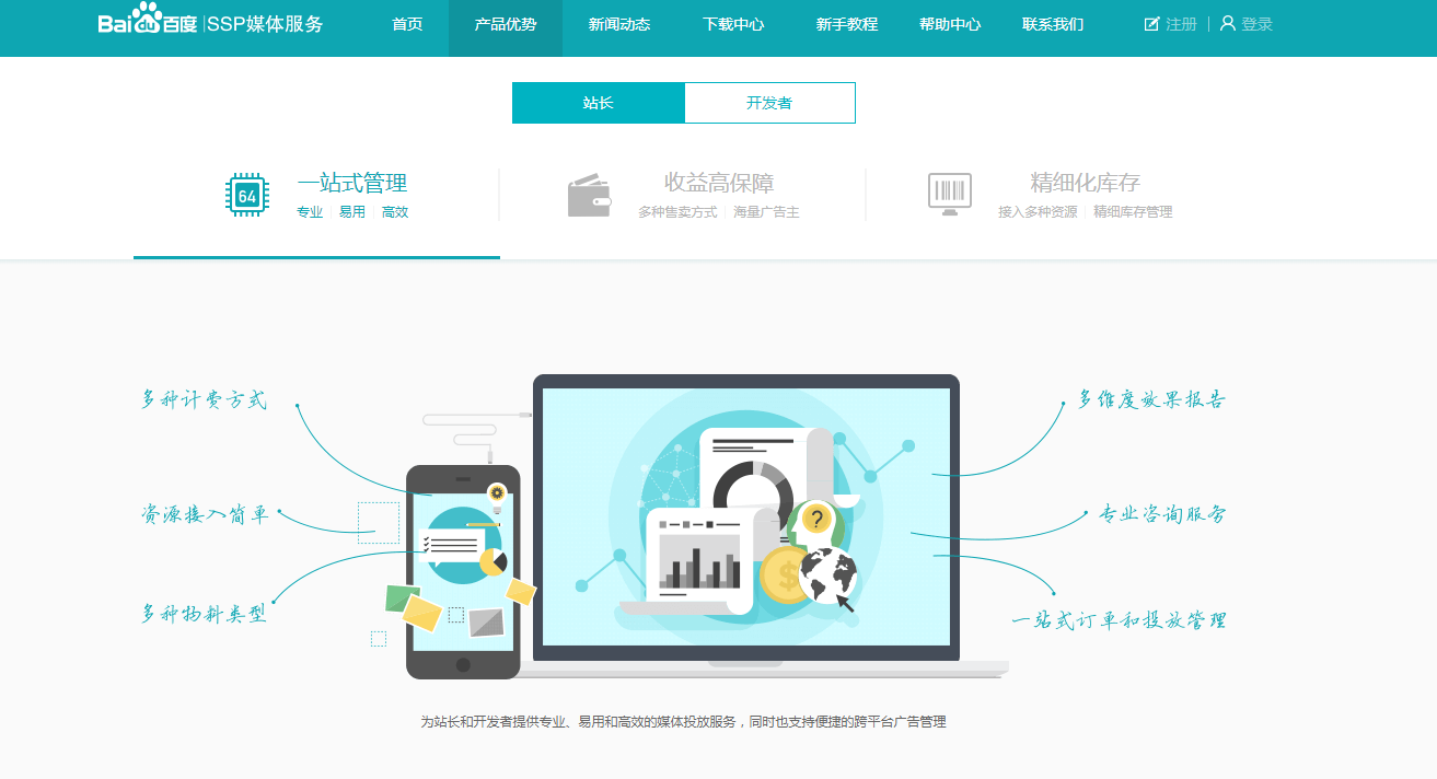 能在家做的兼职百度ssp收益怎么样？网站变现稳定持久网络赚钱项目