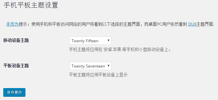 WordPress不同设备显示不同主题插件-免费资源网-免费资源