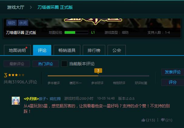 热门评论