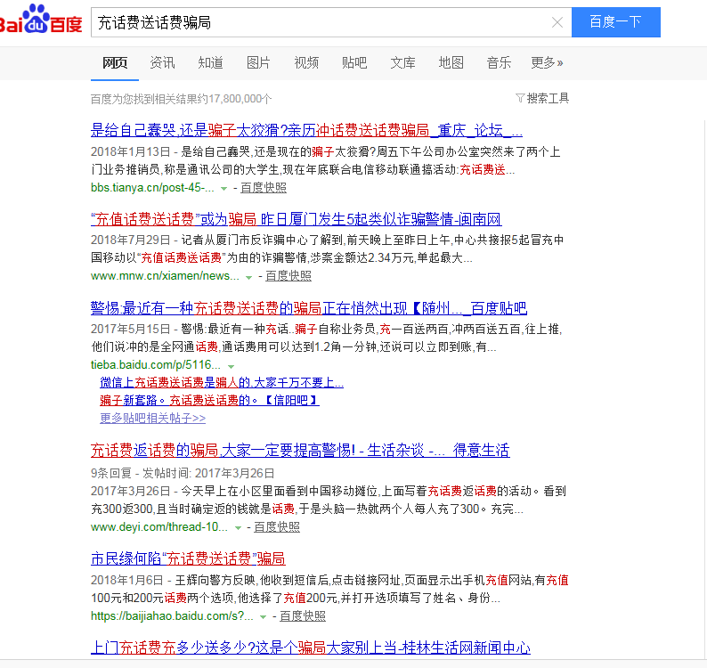 充话费送话费骗局揭秘，微商模式经久不衰，甚至演变成新型模式迅猛发展