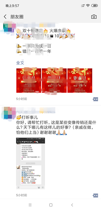 充话费送话费骗局揭秘，微商模式经久不衰，甚至演变成新型模式迅猛发展