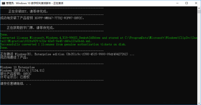 Windows 10 激活工具:支持激活企业版、教育版和专业版-免费资源网-免费资源