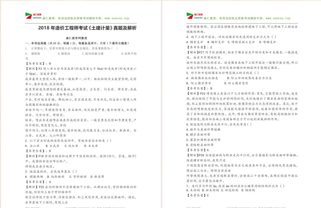 2018年造价工程师答案及解析