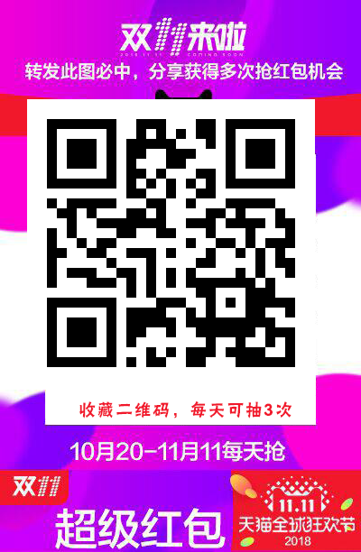 双十一来临在即，准备好剁手了么。双11会场海量宝贝等你来拿