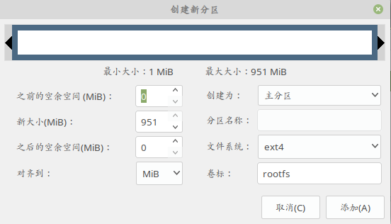 新建根文件系统分区