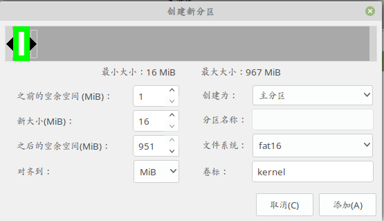 新建内核分区