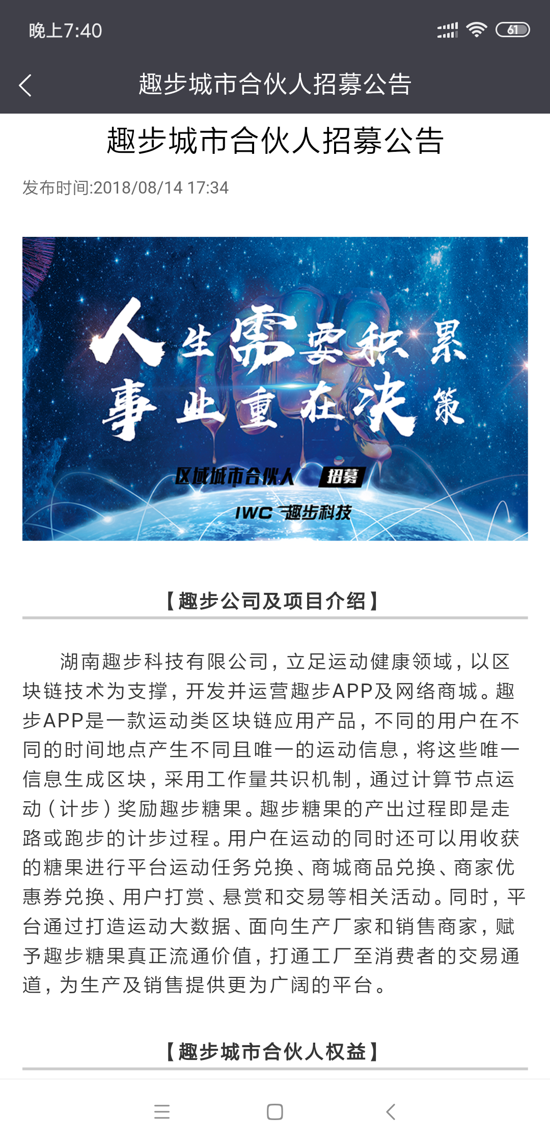 中国扫地僧逆袭：趣步app走路步行都能赚钱，3000步数换钱啦