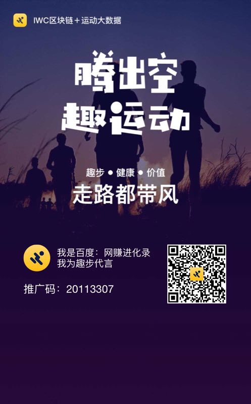 趣步是什么，趣步安全吗，趣步怎么赚钱，关于趣步app详细介绍