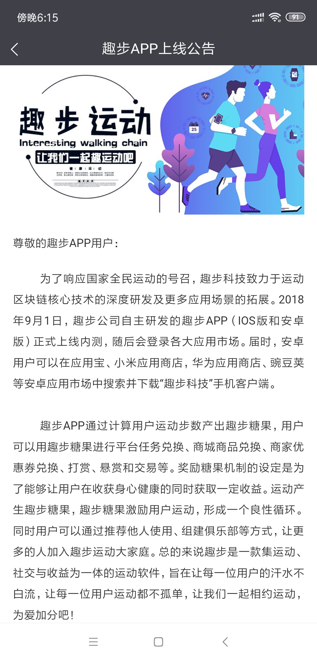 趣步是什么，趣步安全吗，趣步怎么赚钱，关于趣步app详细介绍