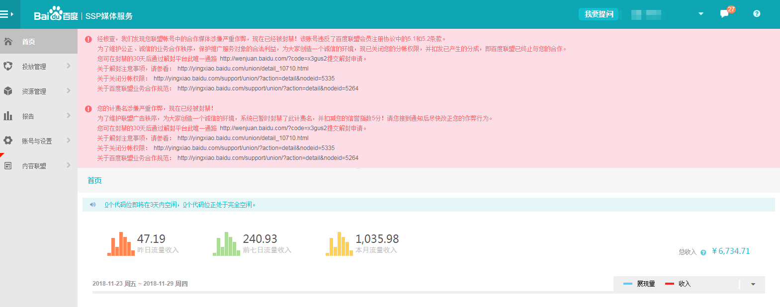 百度ssp祖传点击秘方就真的能避免封号？！纯属胡扯