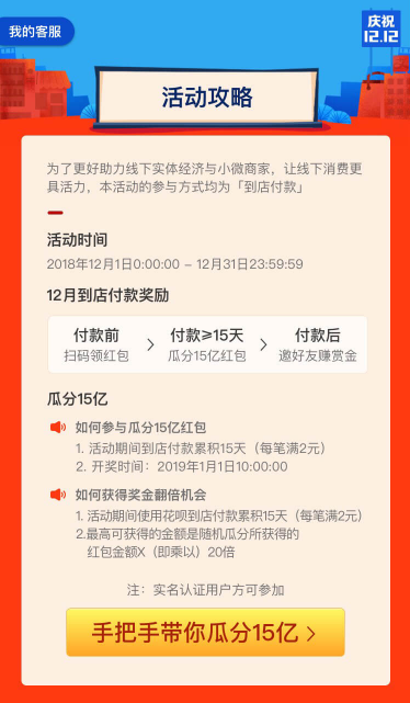 2018最新支付宝赏金红包活动：花呗支付15天，平分15亿！