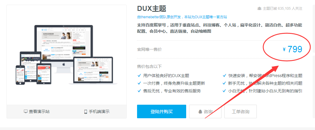 最新wordpress大前端dux5.2主题破解版（去授权）