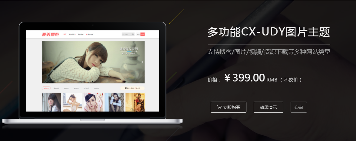 WordPress图片主题CX-UDY高级破解版（已授权），功能强大到没法说