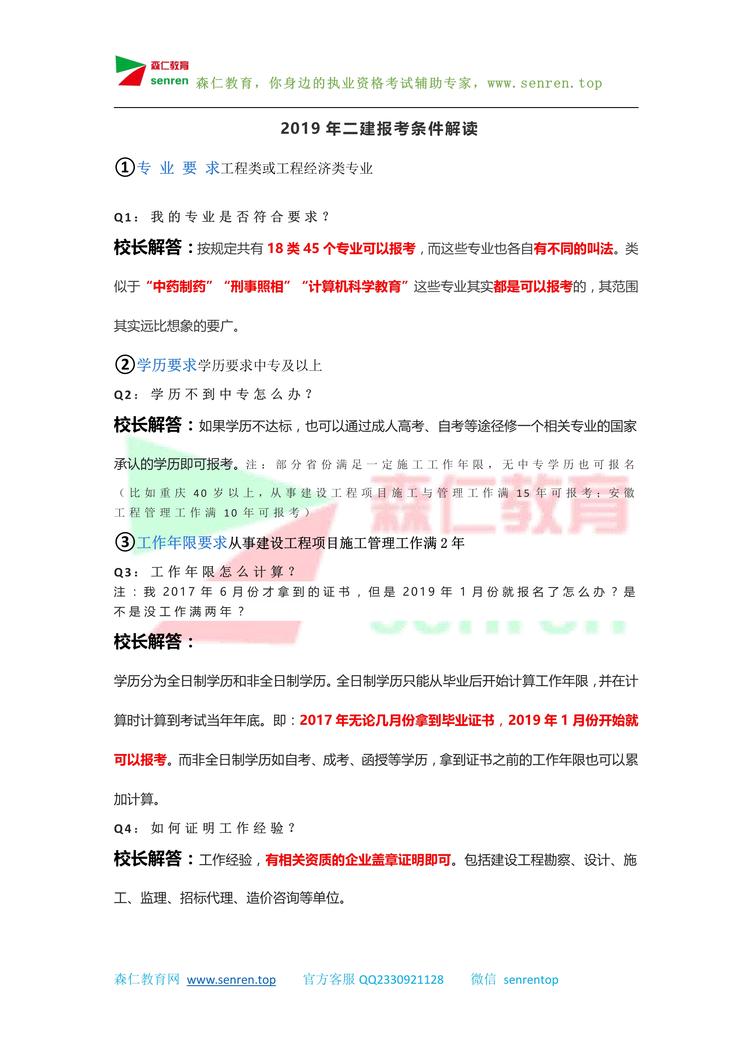 2019年二建报名条件