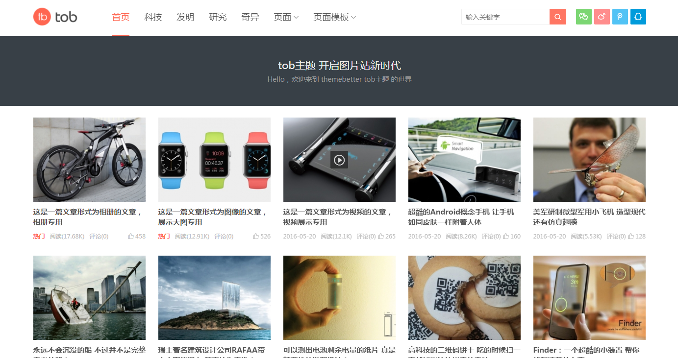 wordpress图片主题最新top0.9版，最新TOP0.9主题破解授权版