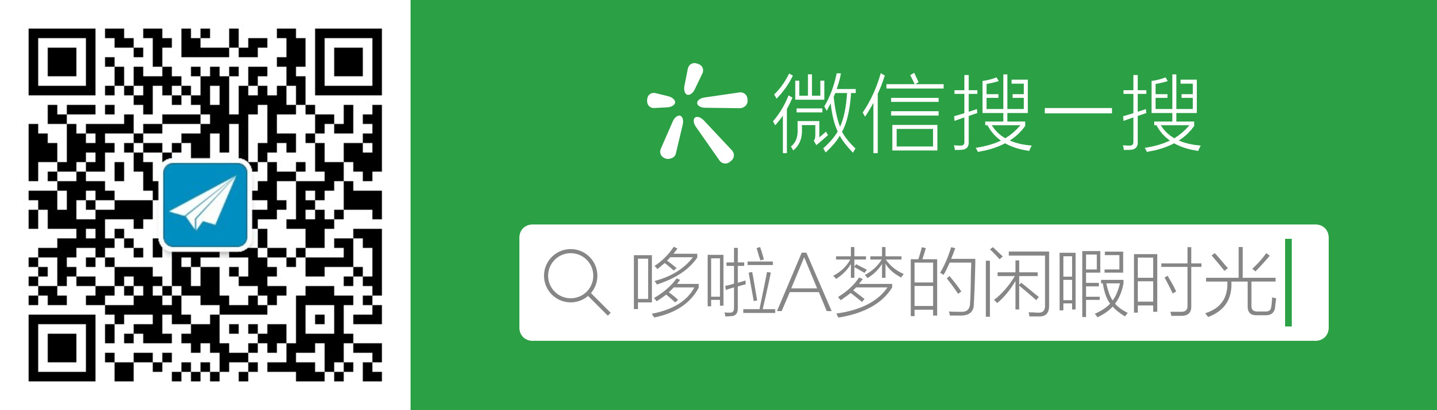 扫码 搜索联合传播样式 微信标准绿版
