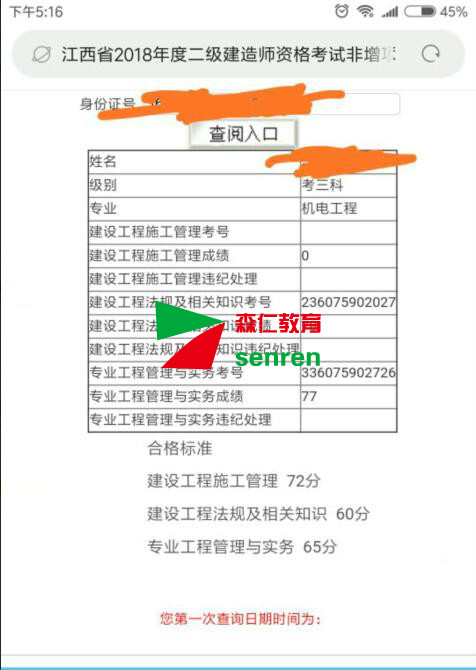 2018年二级建造师VIP通关班考后反馈插图(31) F6Lksx.jpg