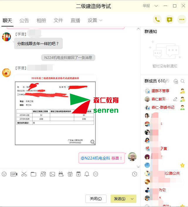2018年二级建造师VIP通关班考后反馈插图(17) F6q4Z8.jpg