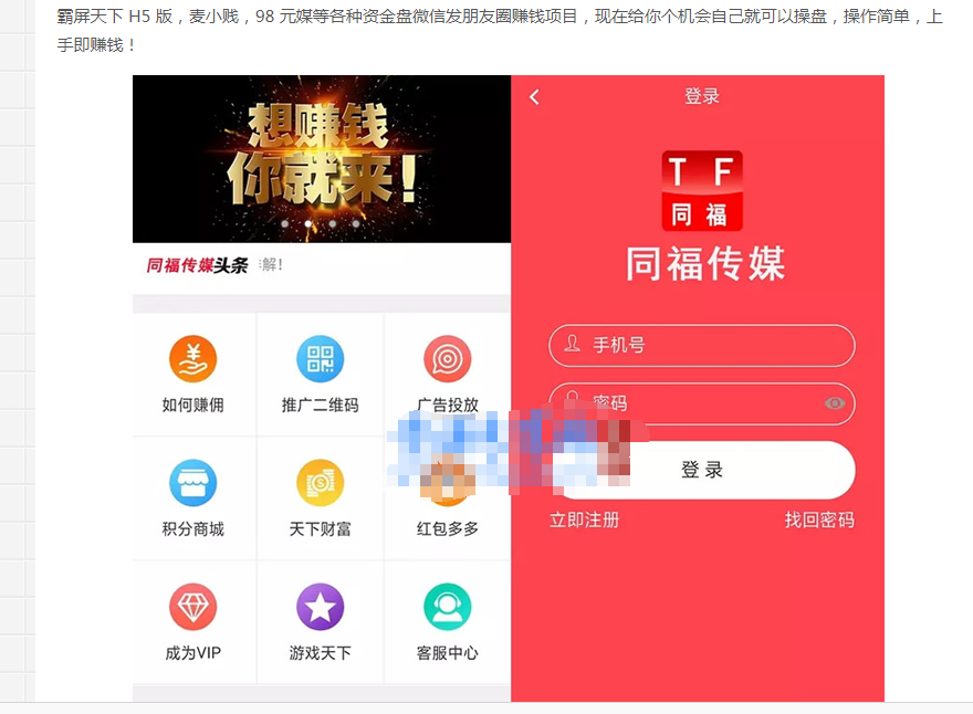 霸屏天下发吧传媒麦小贱赚钱骗局，发微信朋友圈赚钱霸屏天下源码下载