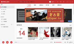 网易云音乐 2.5.2.197409 好口碑的音乐软件_cnBigger.COM