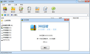 360压缩 4.0.0.1190 更轻快更安全的压缩软件_cnBigger.COM