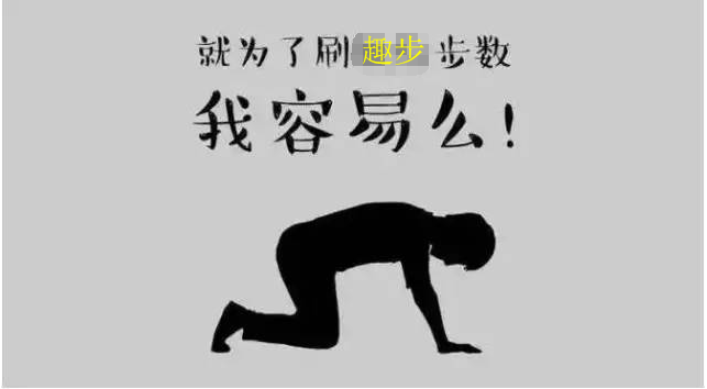 趣步怎么增加活跃度，趣步可以刷活跃度吗