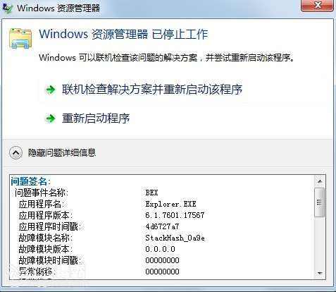 windows 7 ie浏览器 stackhash 0a9e故障解决