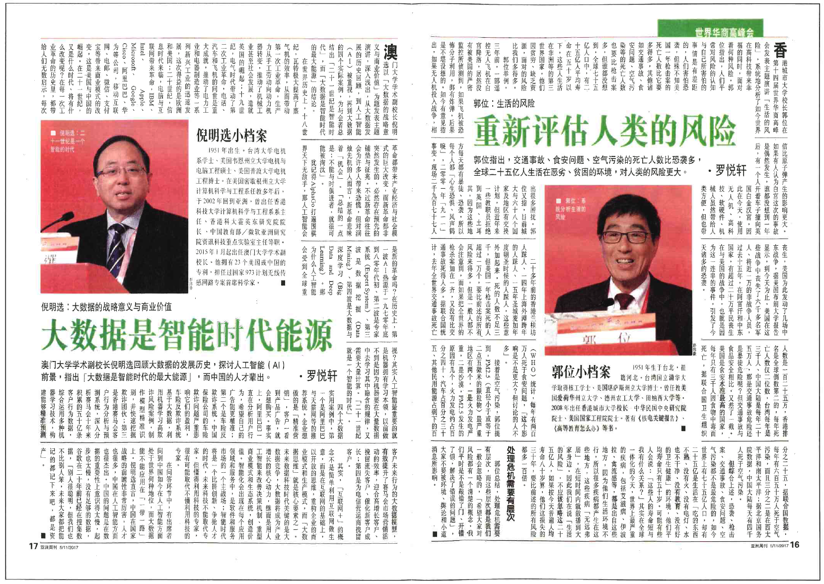 亞洲週刊報道2