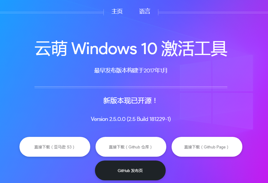 云萌Win10数字权利激活工具 云萌Win10数字权利激活工具