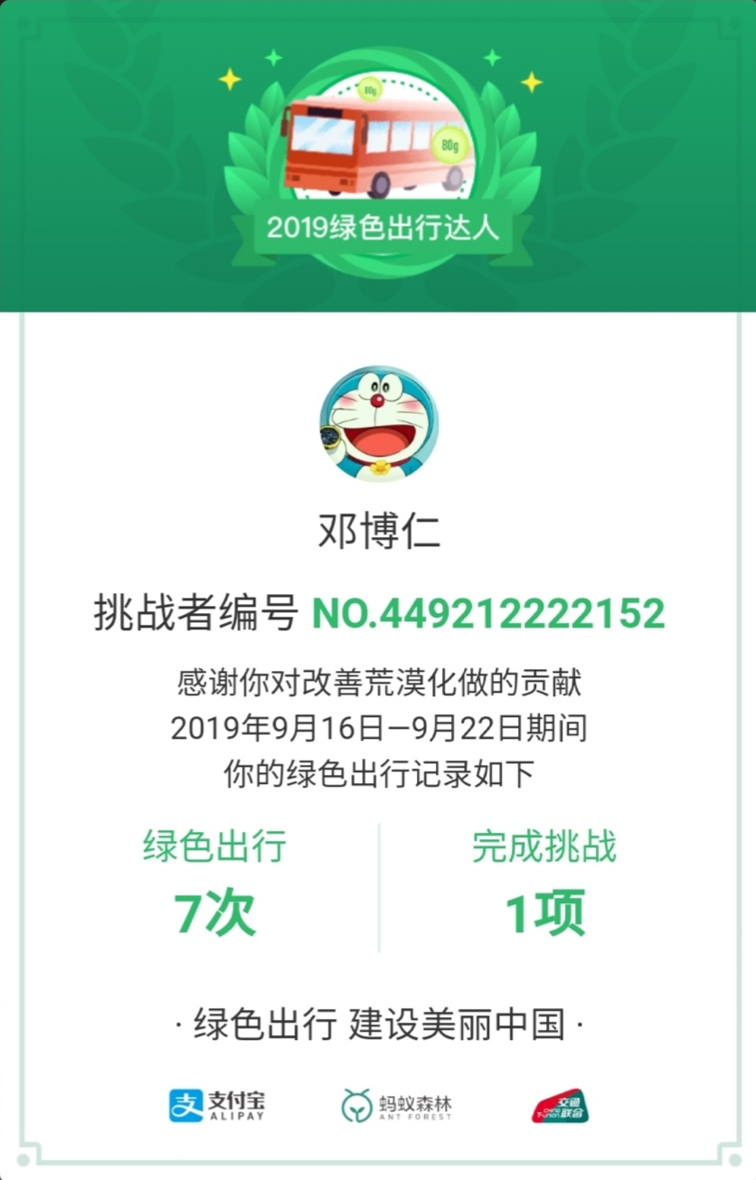 2019绿色出行