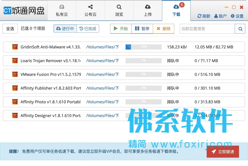 免费网盘下载客户端 城通网盘 3.05 官方正式版 Mac OS 第1张-佛系软件 免费网盘下载客户端 城通网盘 官方正式版