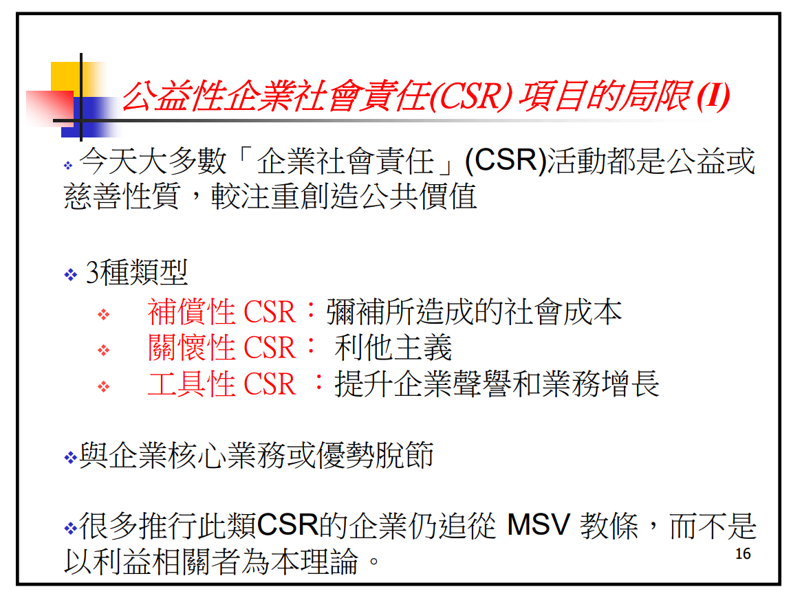 香港恒生大學校長何順文教授 演講內容 16