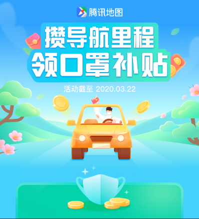 腾讯地图口罩补贴领红包提现至微信零钱-福利年