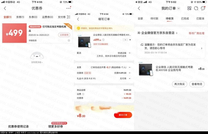 复工0元领京东wx考勤机-福利年